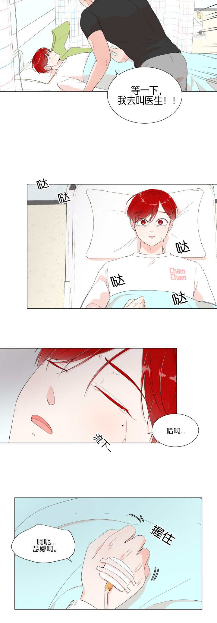 一夜失忆漫画,第15章：他的过去2图