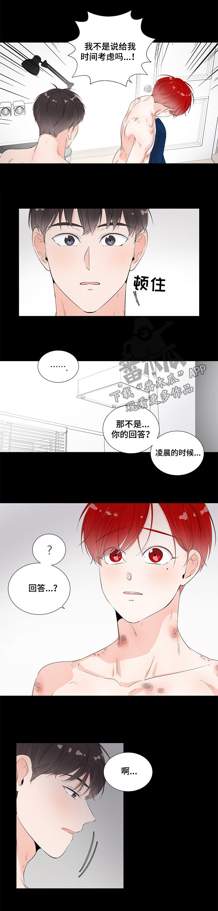 一夜失忆漫画,第44章：就当没发生1图