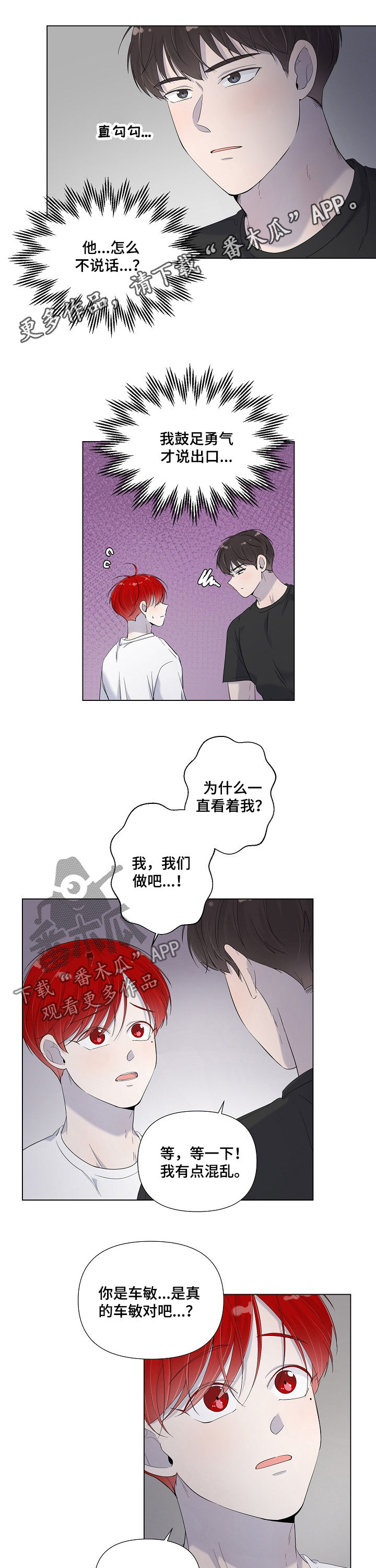 一夜失忆漫画,第70章：叫我名字1图