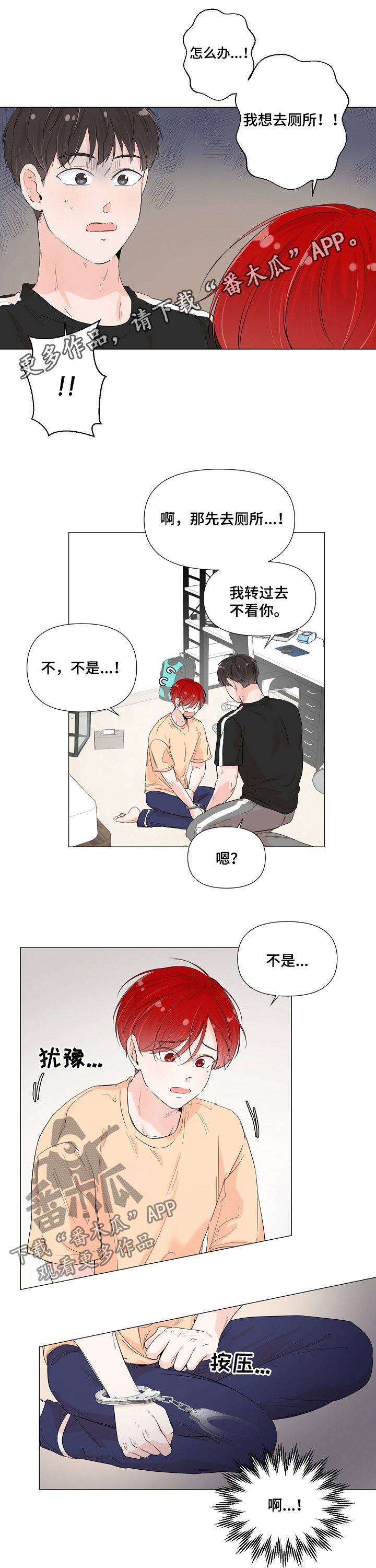 一夜失忆漫画,第61章：快点解决1图