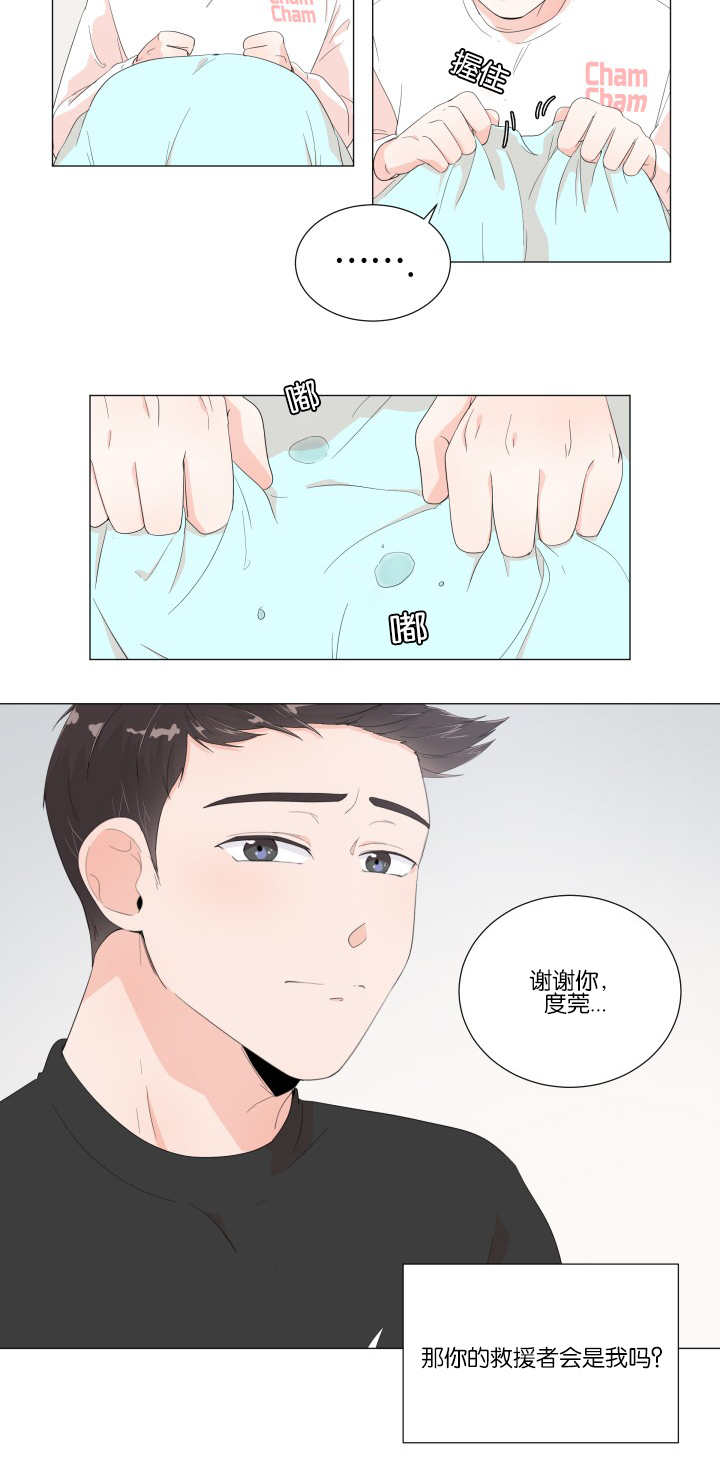 一夜失忆漫画,第16章：有点害怕2图