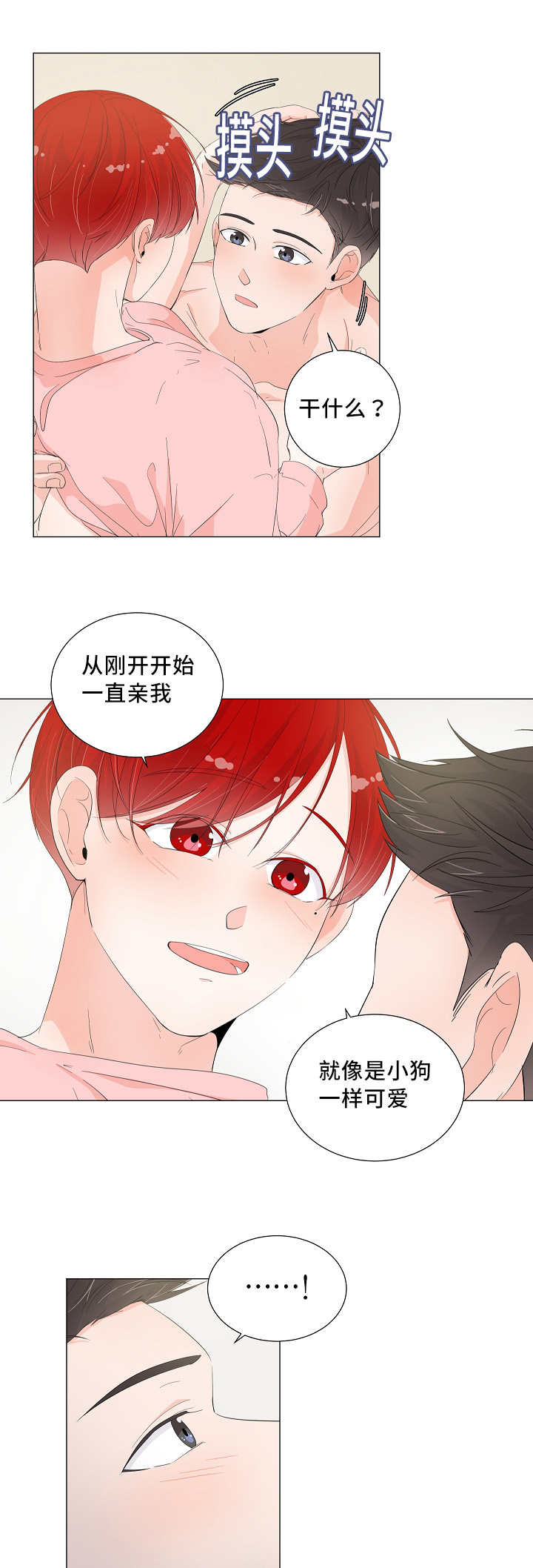 一夜失忆漫画,第34章：不要紧张3图