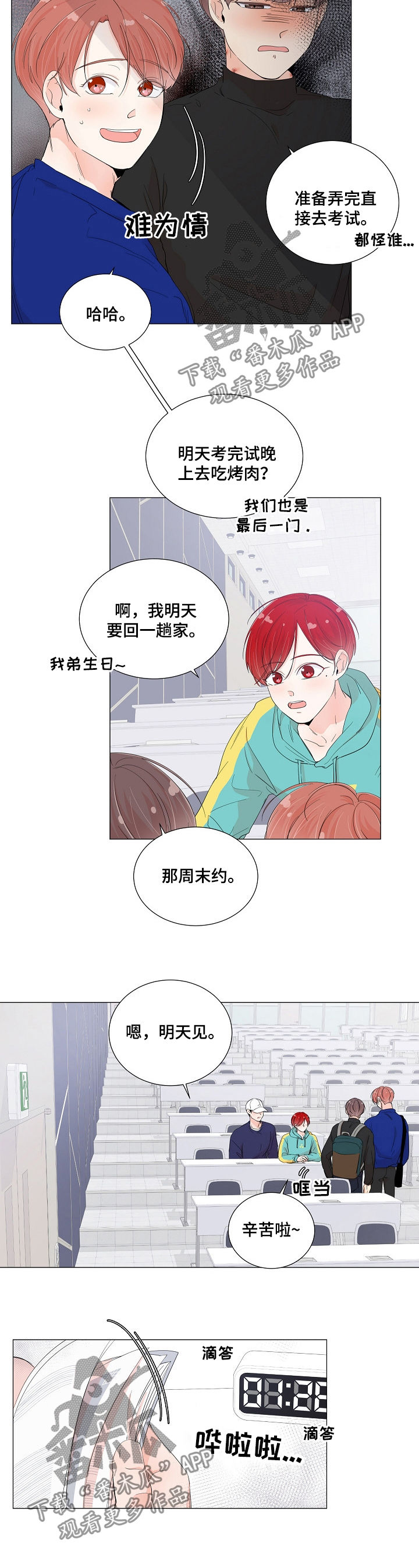 一夜失忆漫画,第51章：别打了3图