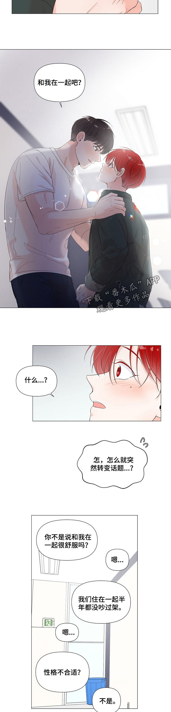 一夜失忆漫画,第68章：我等你2图