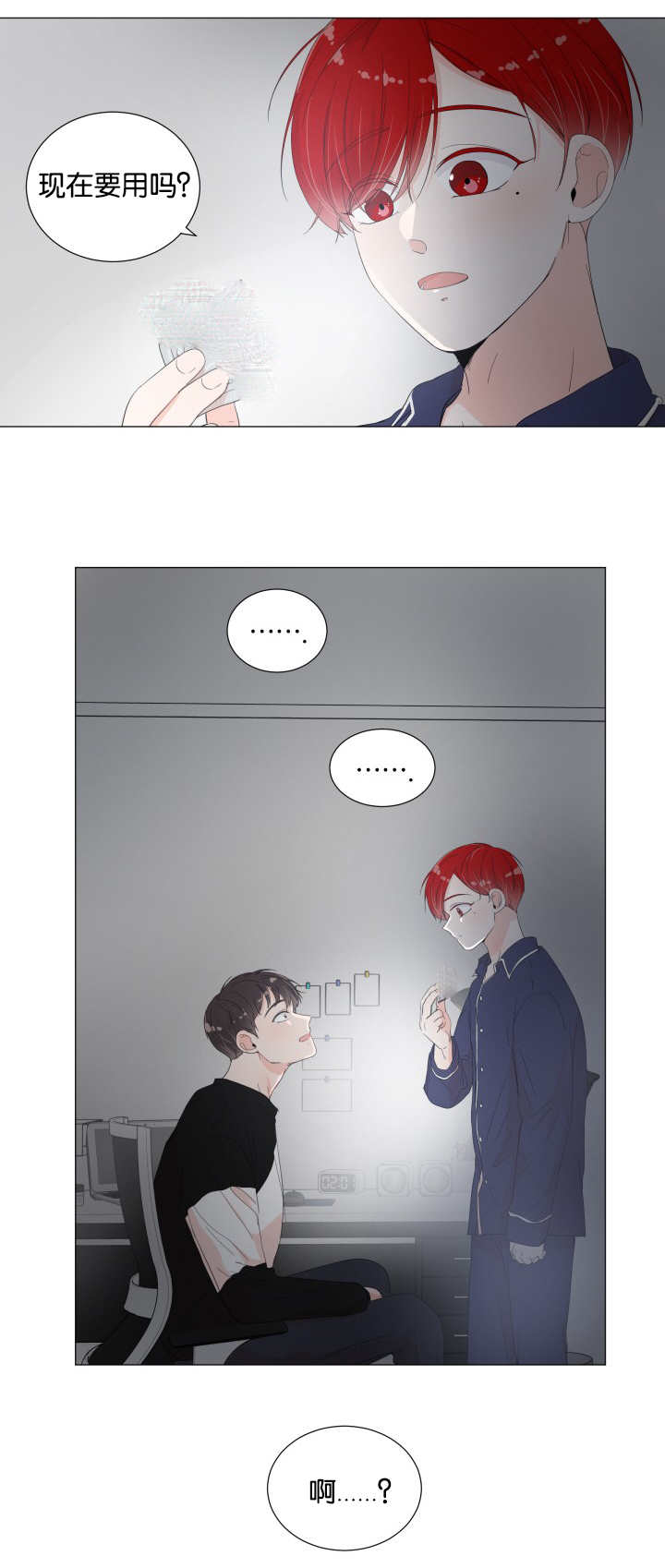 一夜失忆漫画,第22章：没克制住4图