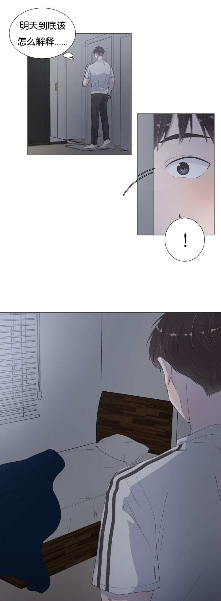 一夜失忆漫画,第21章：不记得了1图