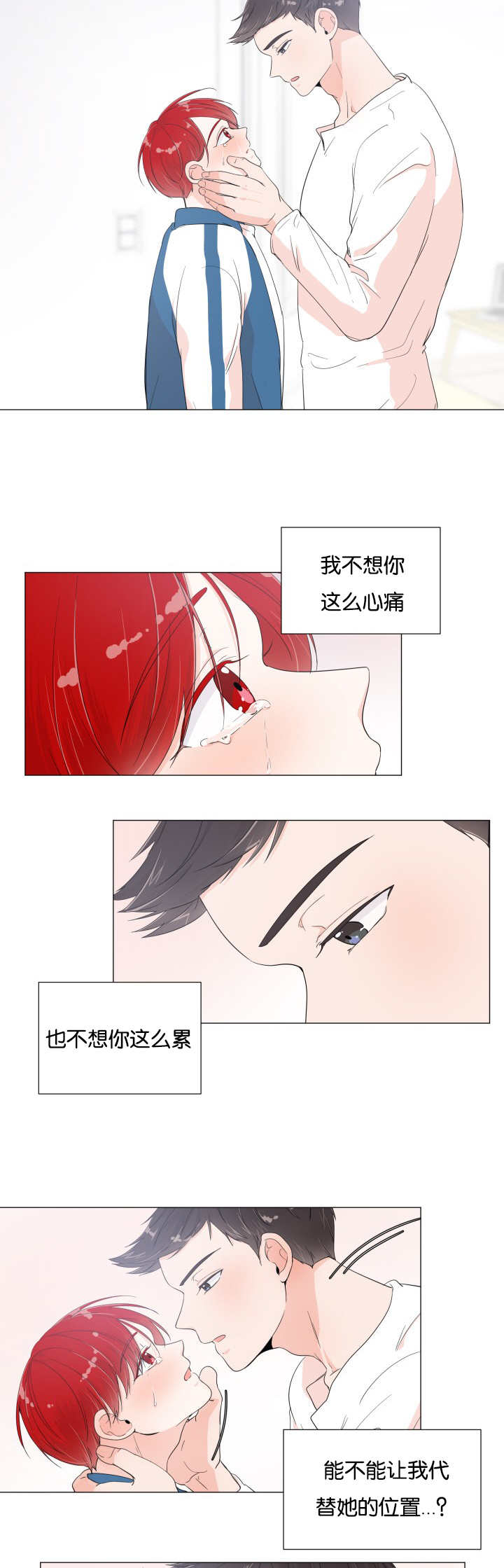 一夜失忆漫画,第12章：在你身边1图