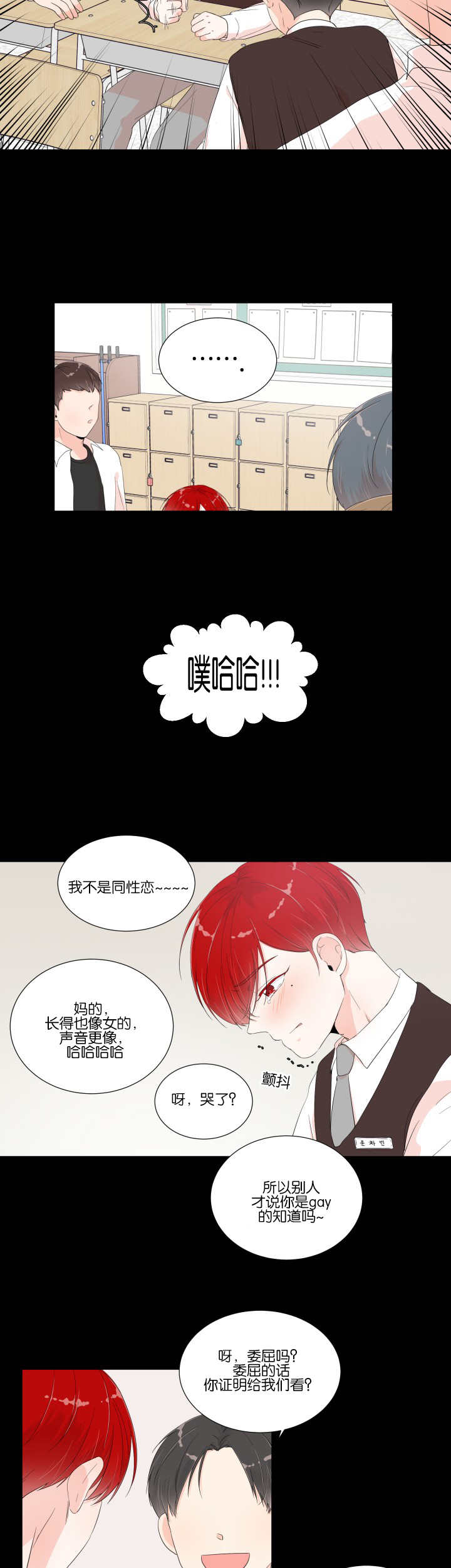 一夜失忆漫画,第15章：他的过去3图