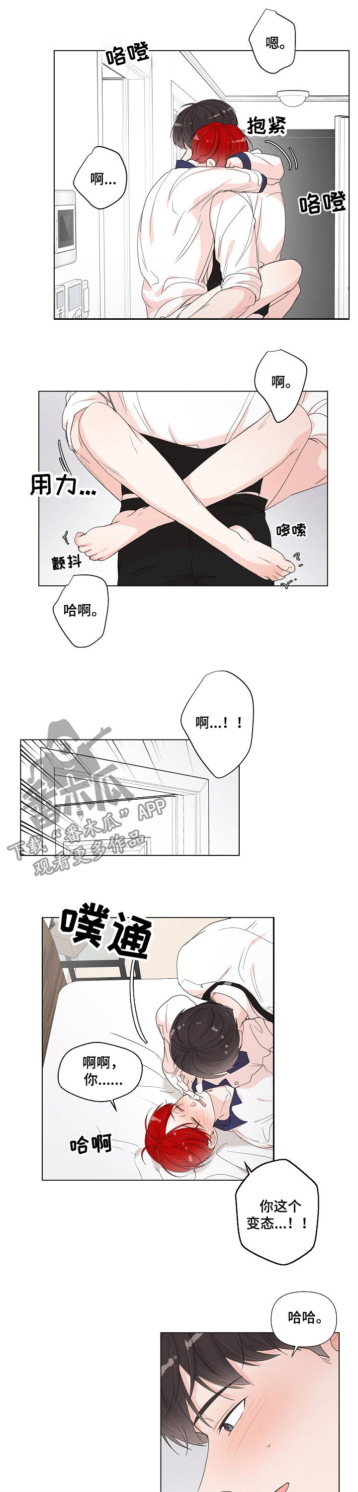 一夜失忆漫画,第78章：床榻了3图