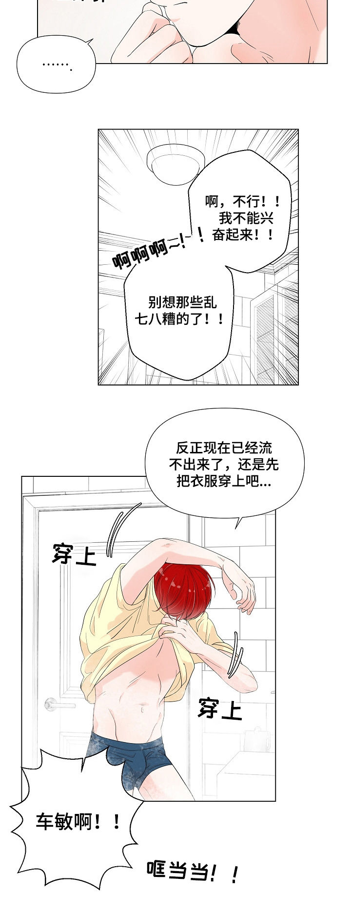 一夜失忆漫画,第75章：当然没忘2图