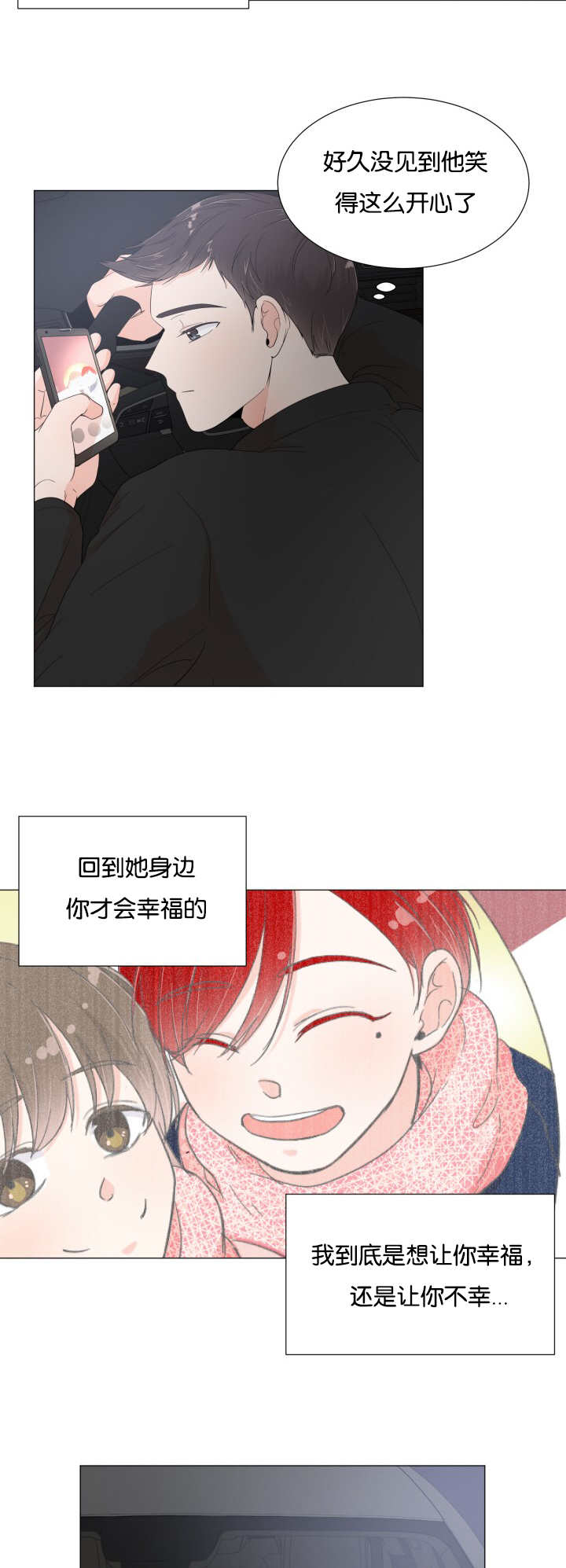 一夜失忆漫画,第11章：多亏了你1图