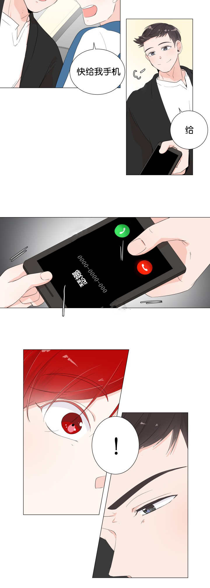 一夜失忆漫画,第10章：这么油腻3图