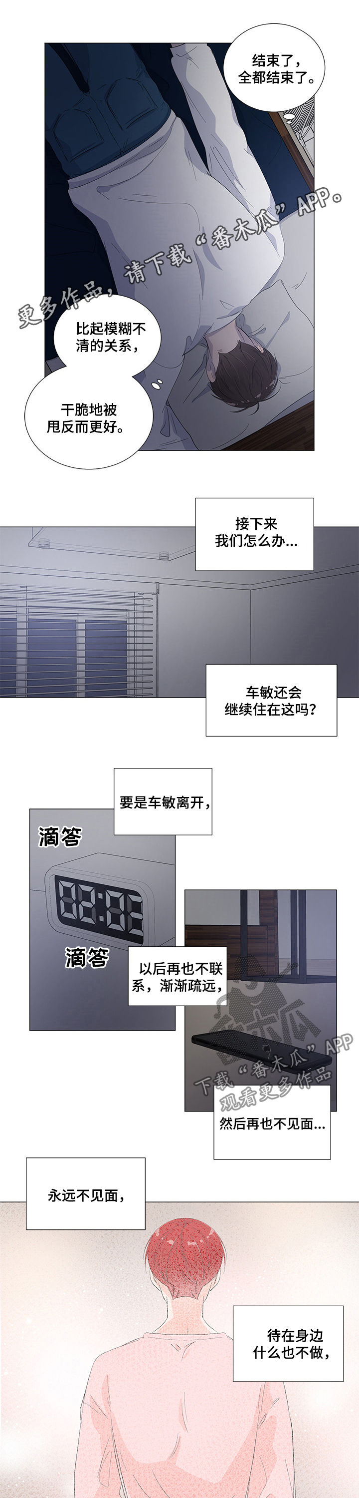一夜失忆漫画,第45章：你要帮我1图