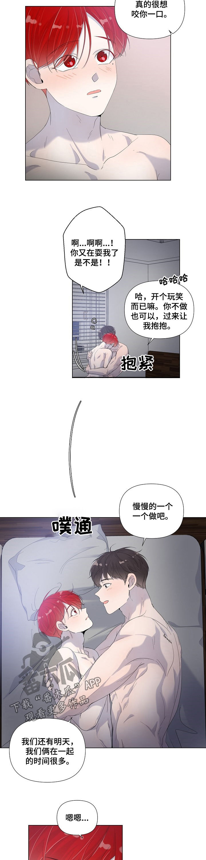 一夜失忆漫画,第73章：还没到时候3图