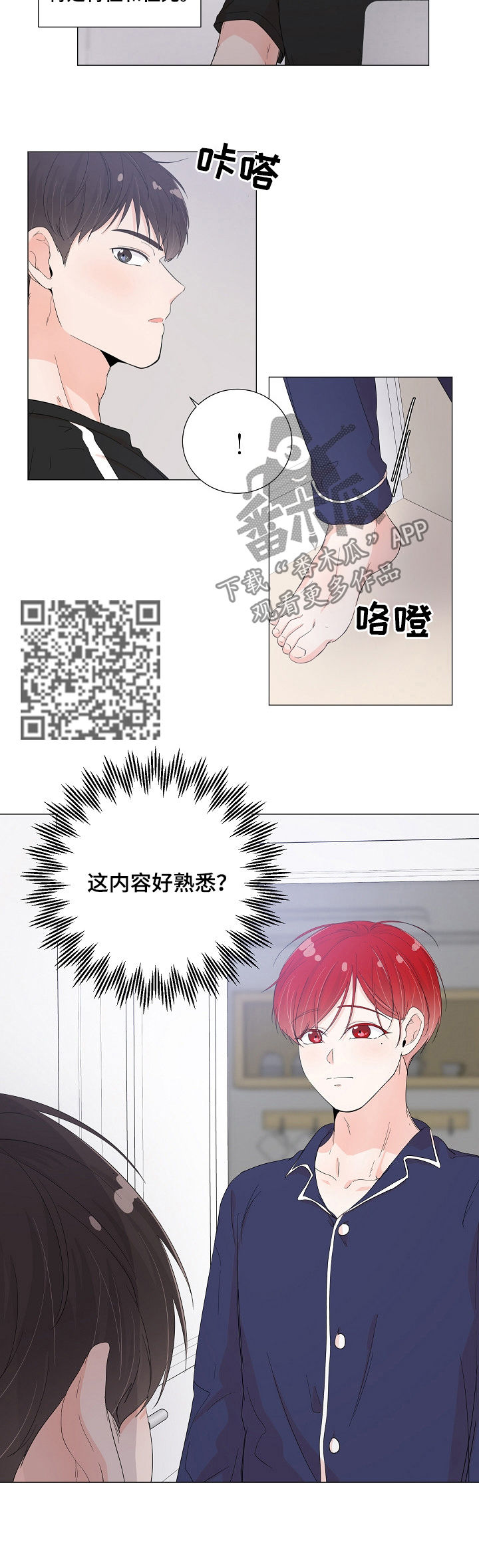 一夜失忆漫画,第51章：别打了5图