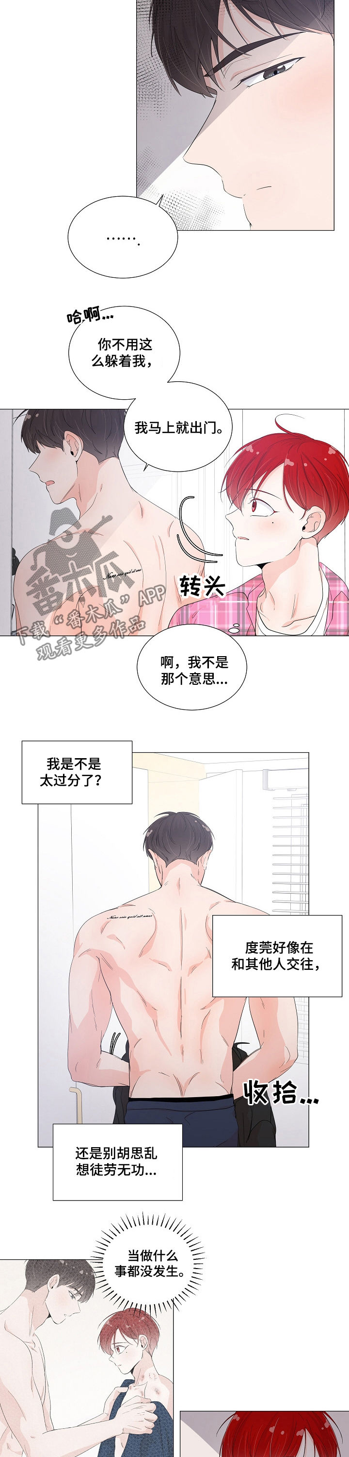 一夜失忆漫画,第50章：就当我傻吧1图