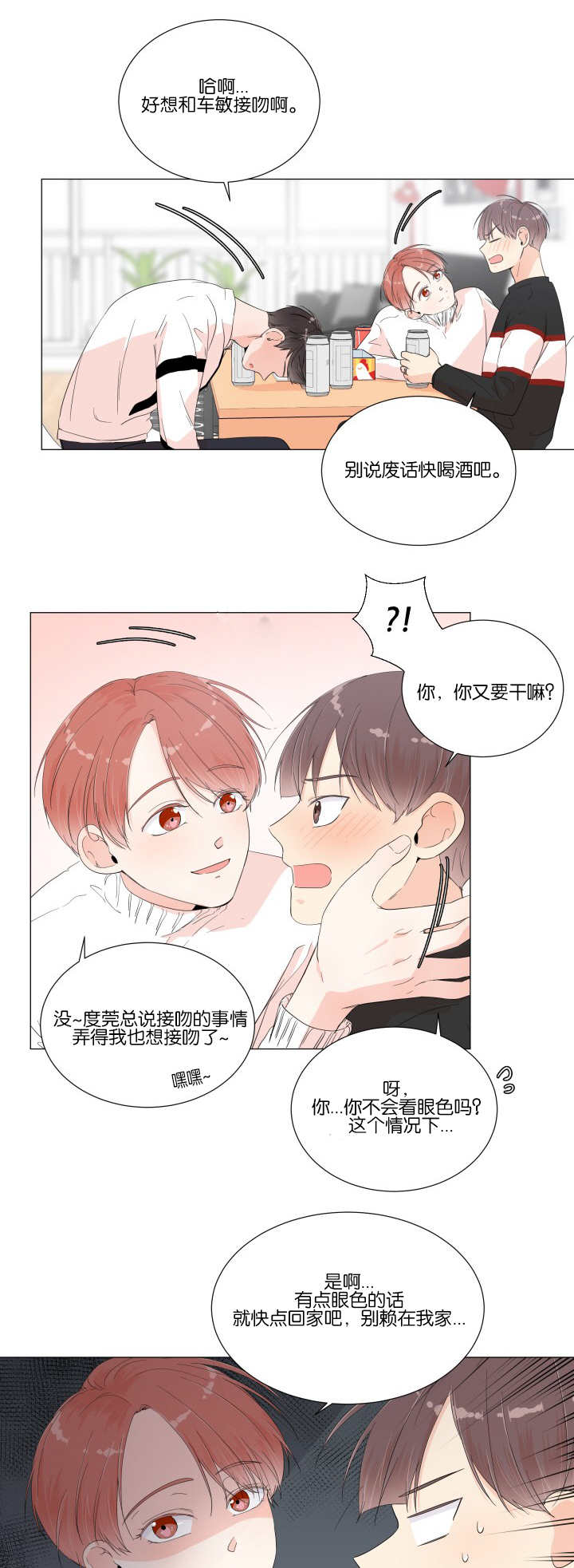 一夜失忆漫画,第13章：很意外呢1图
