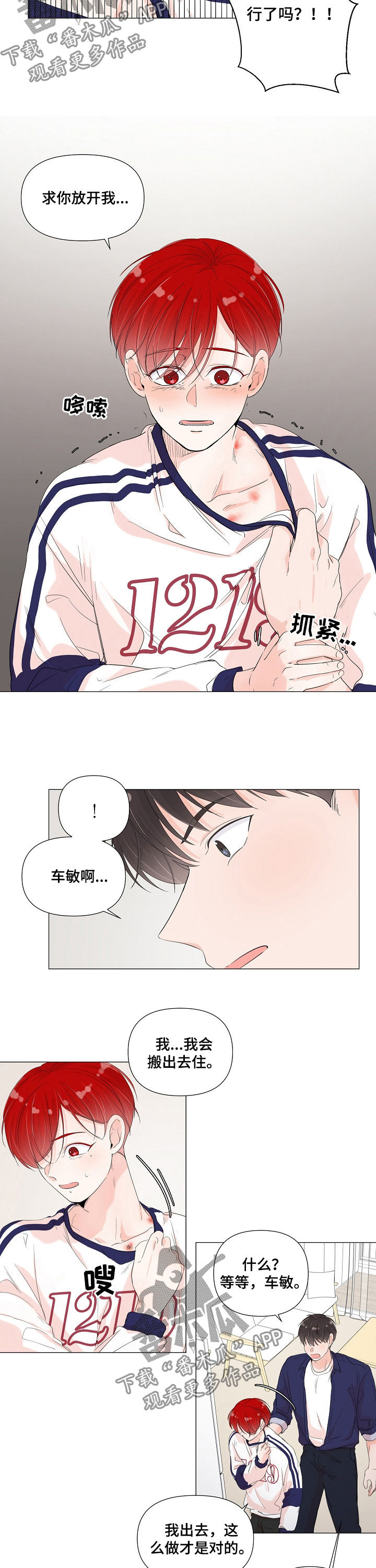 一夜失忆漫画,第58章：如何不爱你3图