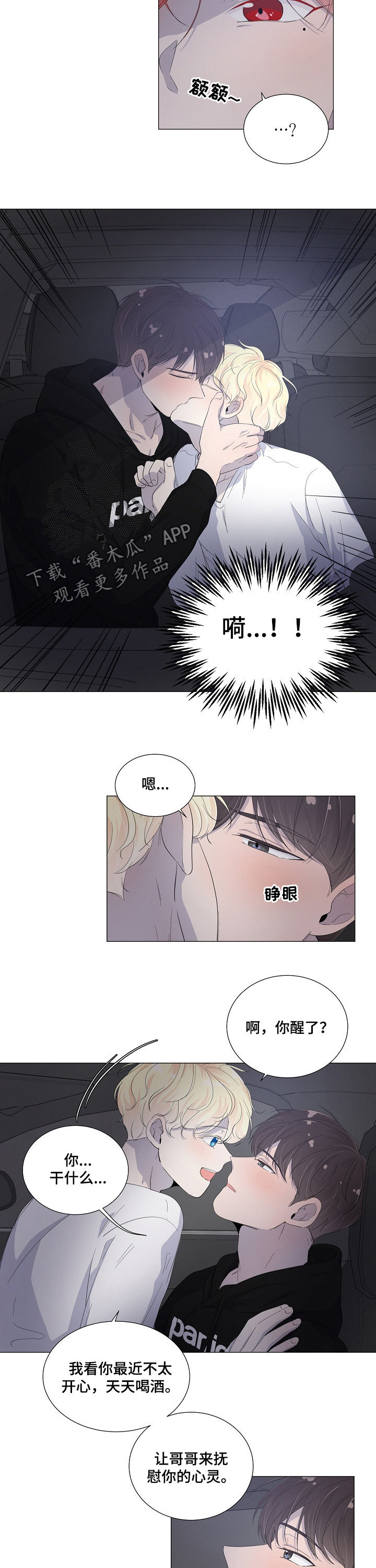 一夜失忆漫画,第48章：毁了3图