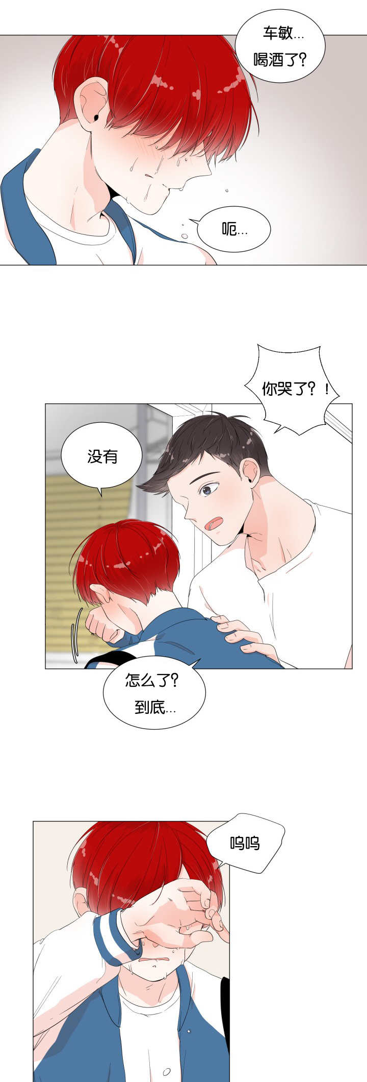 一夜失忆漫画,第12章：在你身边1图