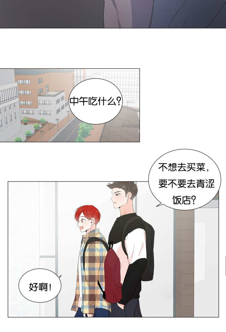 一夜失忆漫画,第21章：不记得了2图
