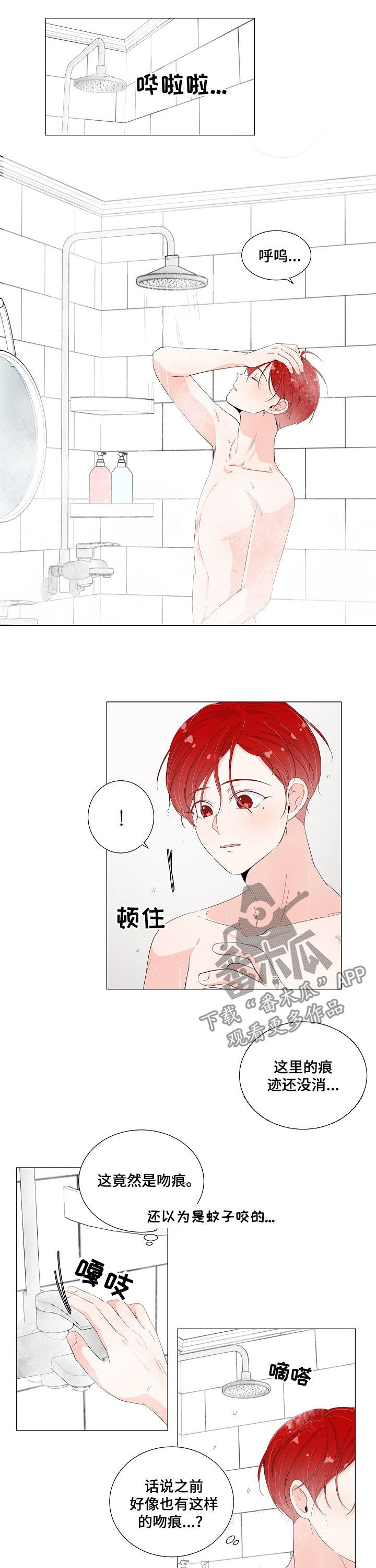 一夜失忆漫画,第48章：毁了3图
