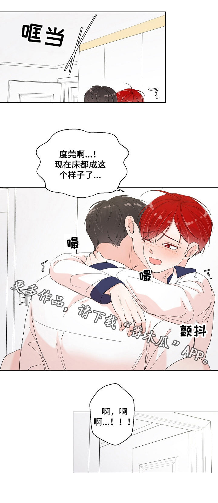 一夜失忆漫画,第78章：床榻了1图