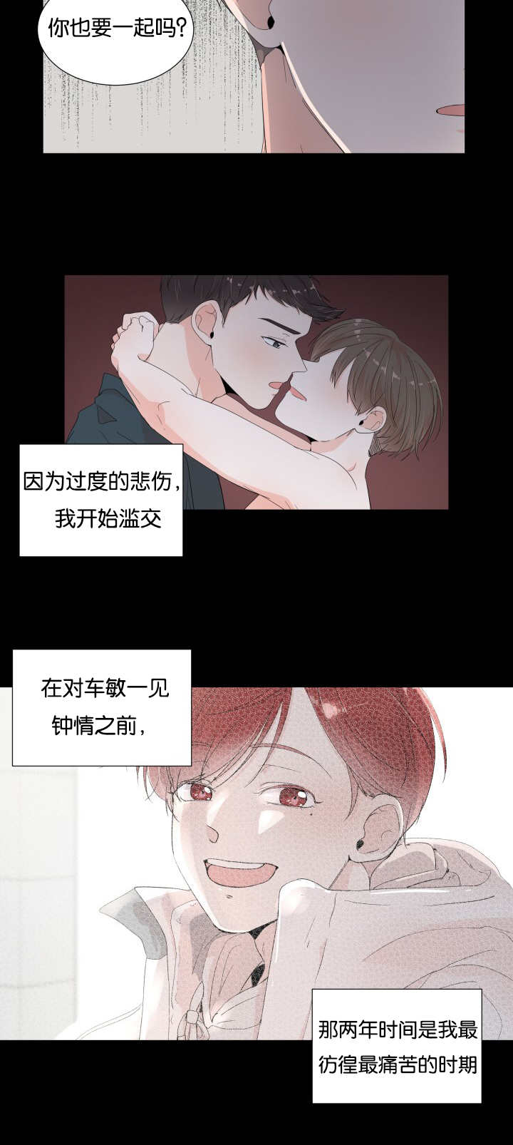 一夜失忆漫画,第20章：他的味道5图
