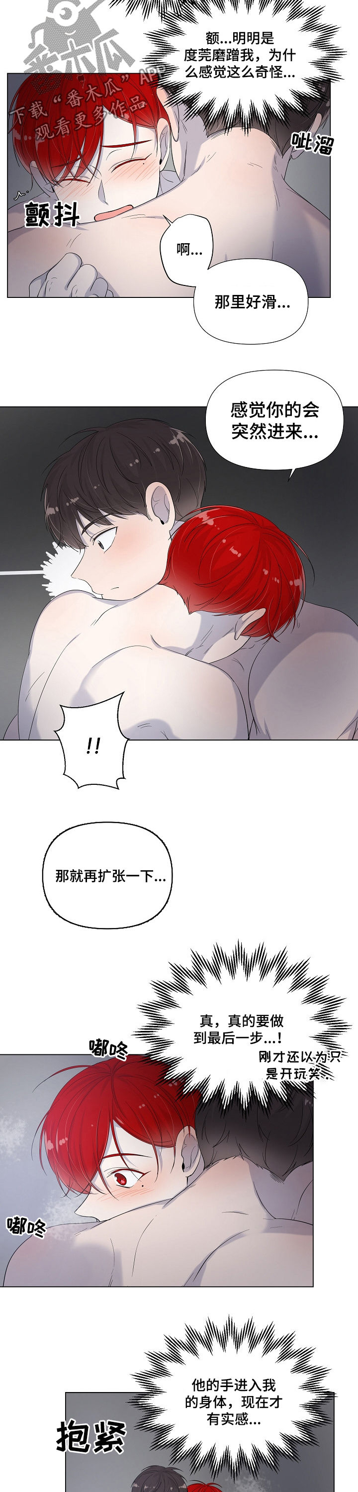 一夜失忆漫画,第71章：要接吻吗2图
