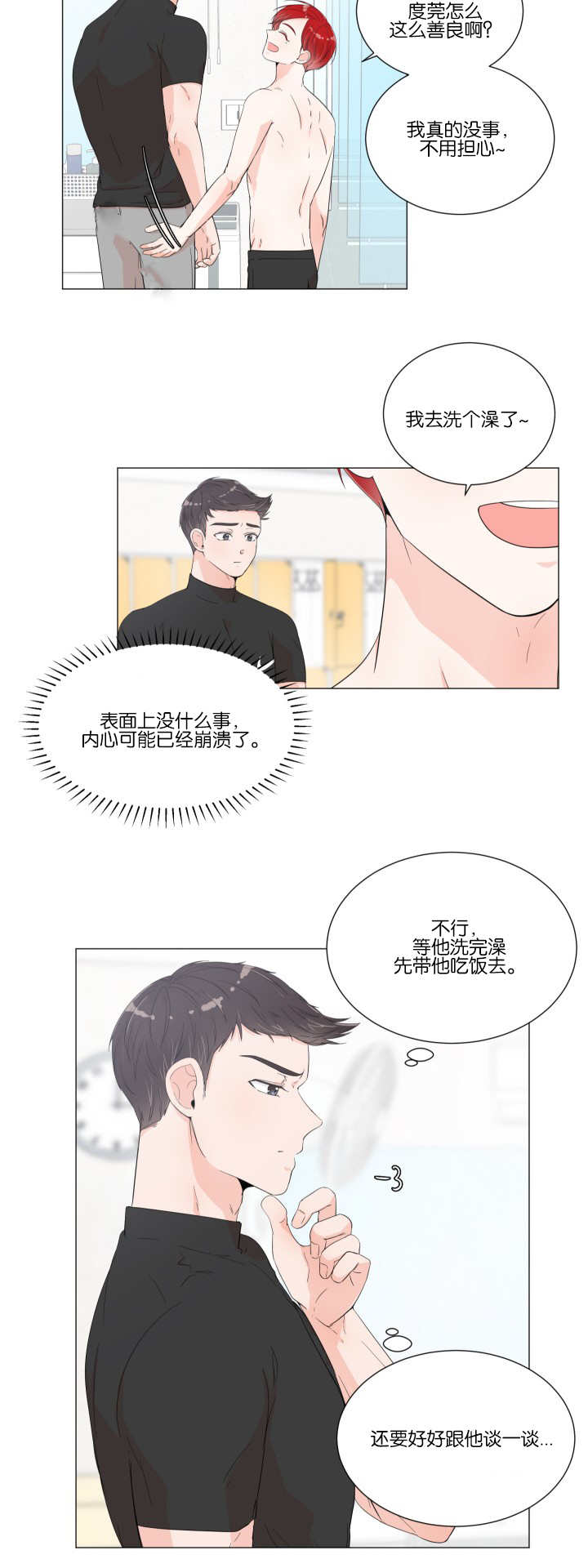 一夜失忆漫画,第14章：内心崩溃4图