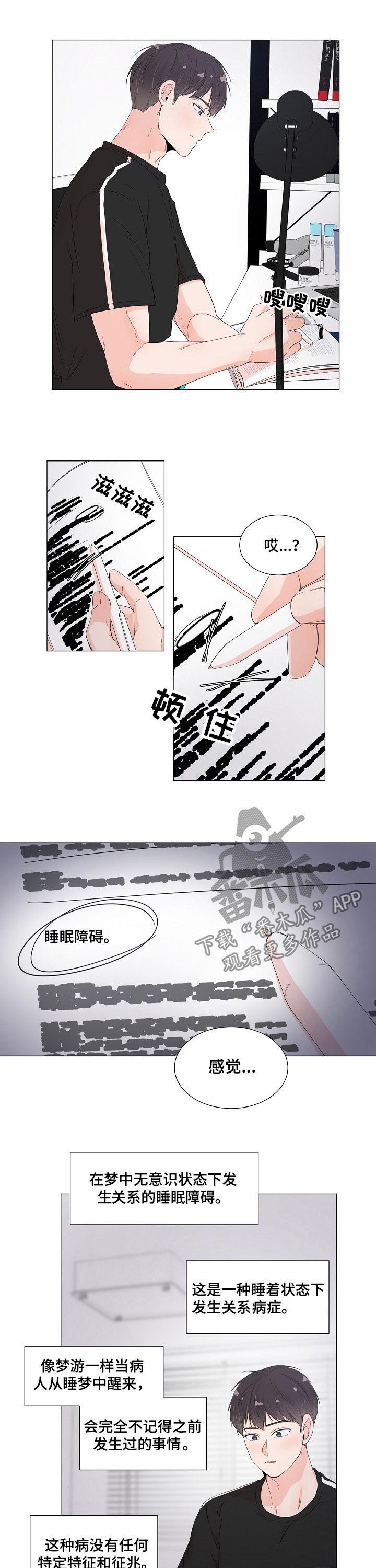 一夜失忆漫画,第51章：别打了4图