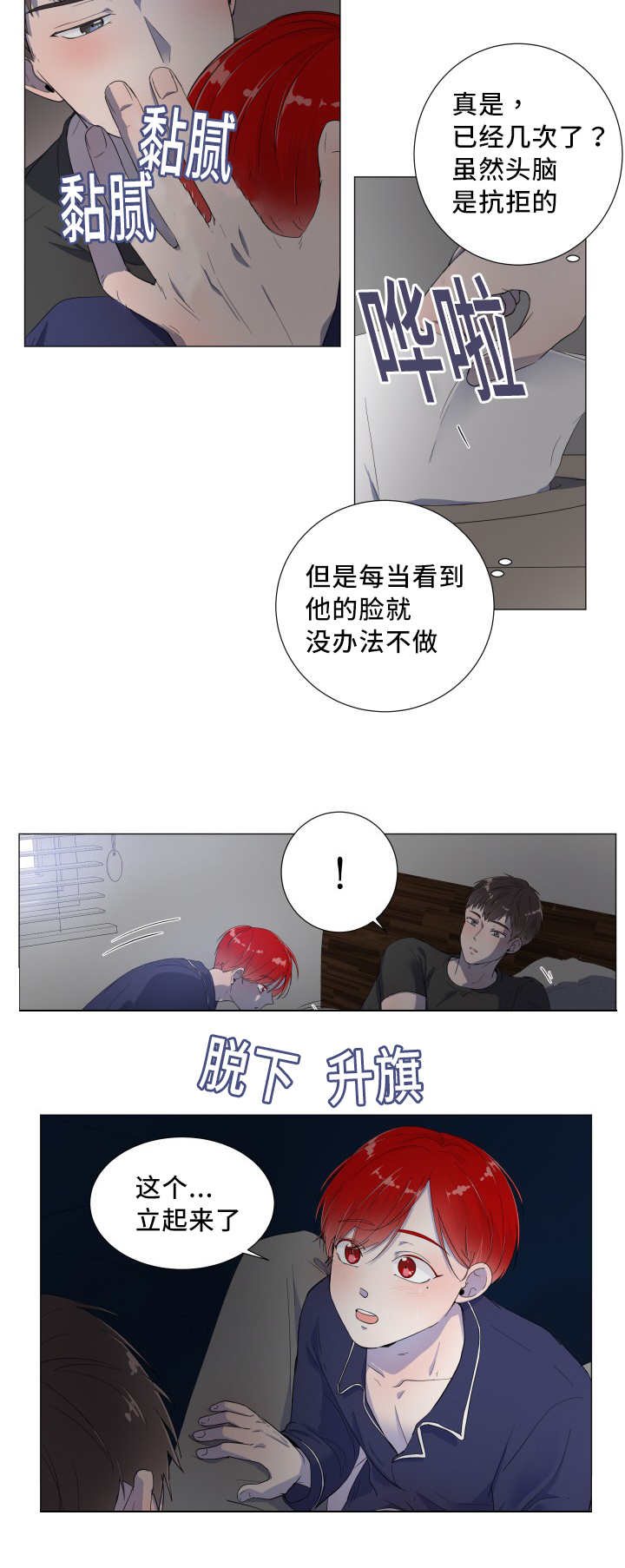 一夜失忆漫画,第3章：午夜再临1图