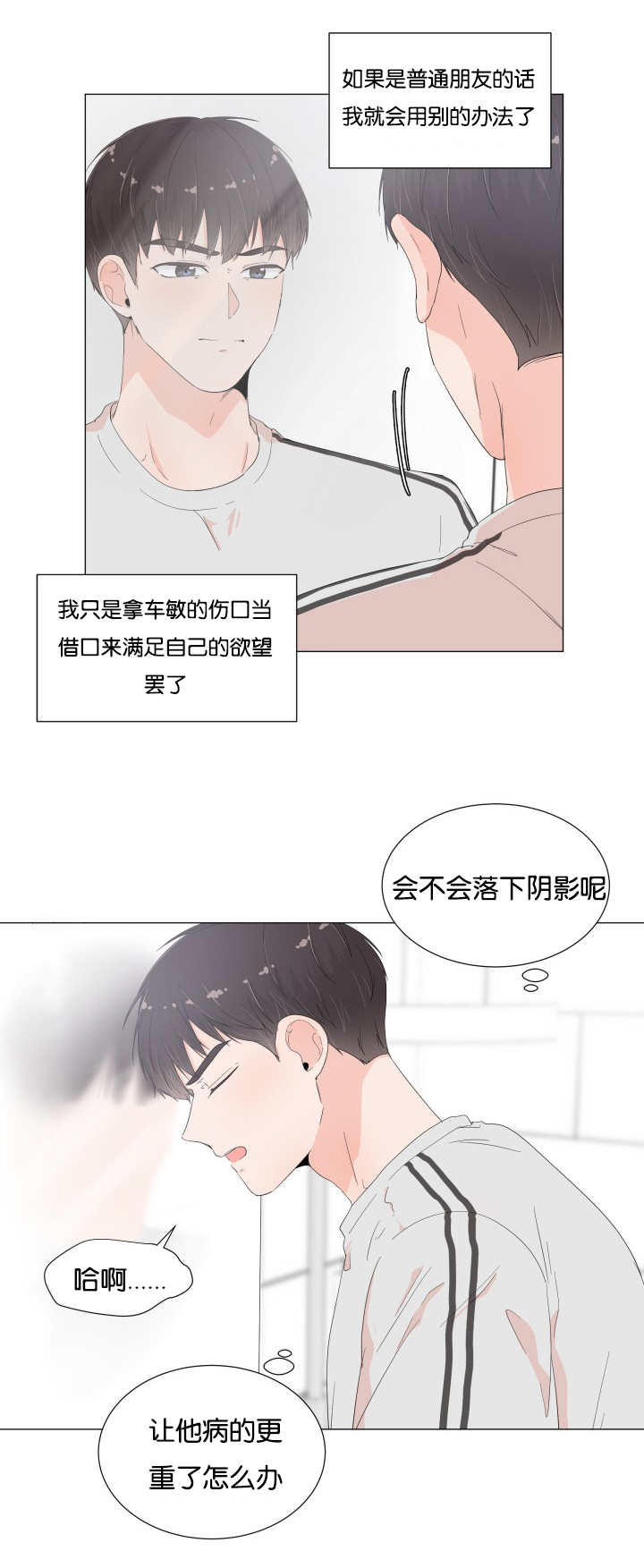 一夜失忆漫画,第21章：不记得了5图