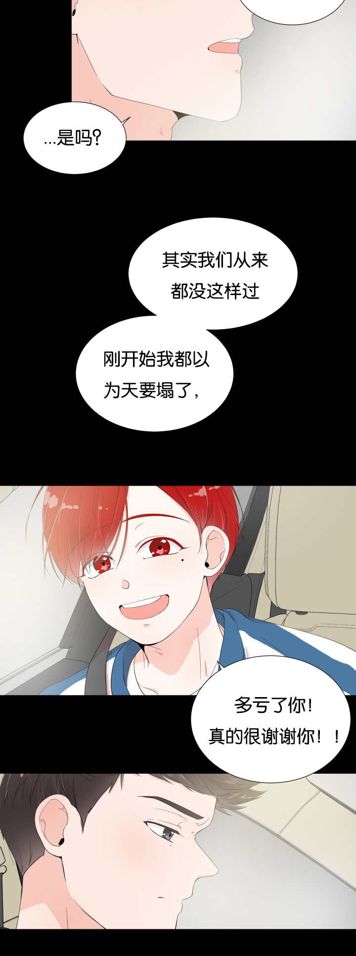一夜失忆漫画,第11章：多亏了你4图