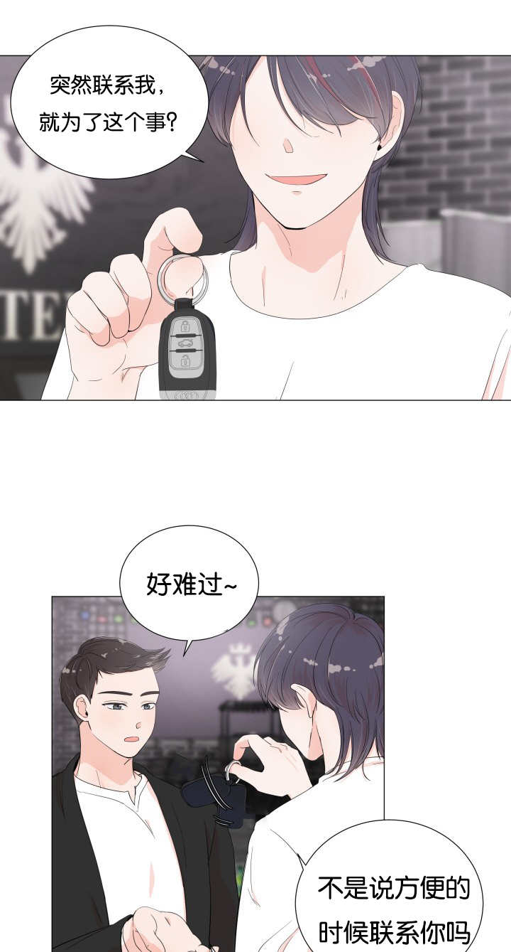 一夜失忆漫画,第10章：这么油腻4图