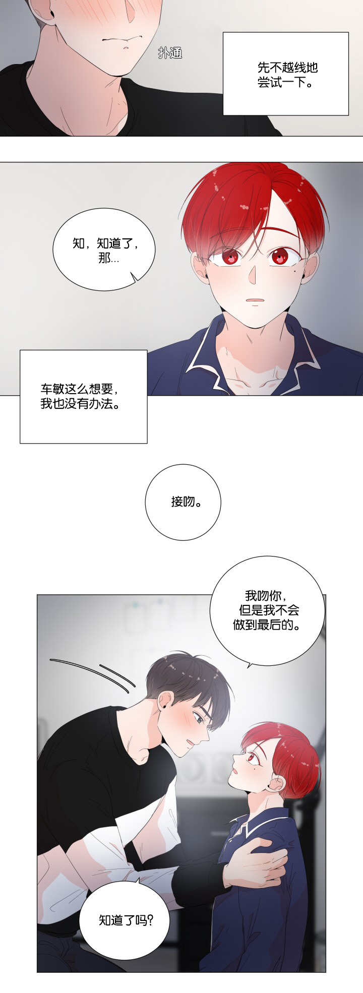 一夜失忆漫画,第23章：说的没错1图