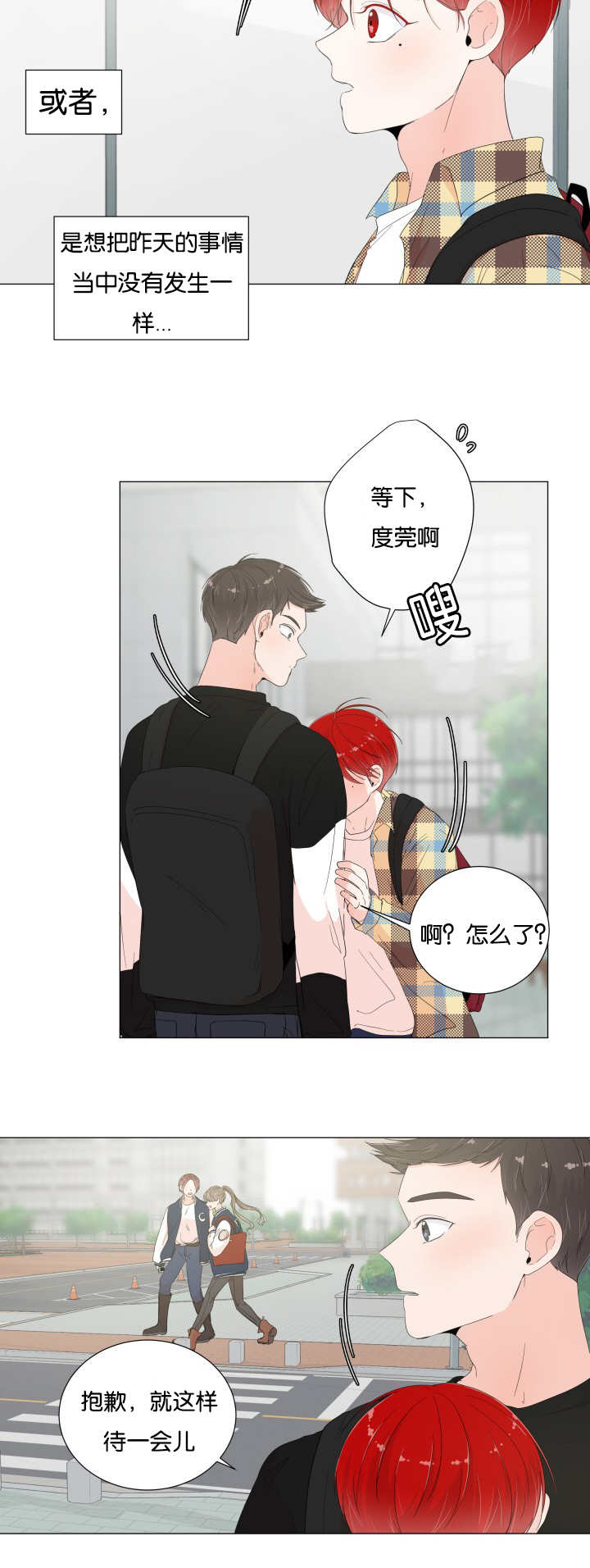 一夜失忆漫画,第21章：不记得了4图
