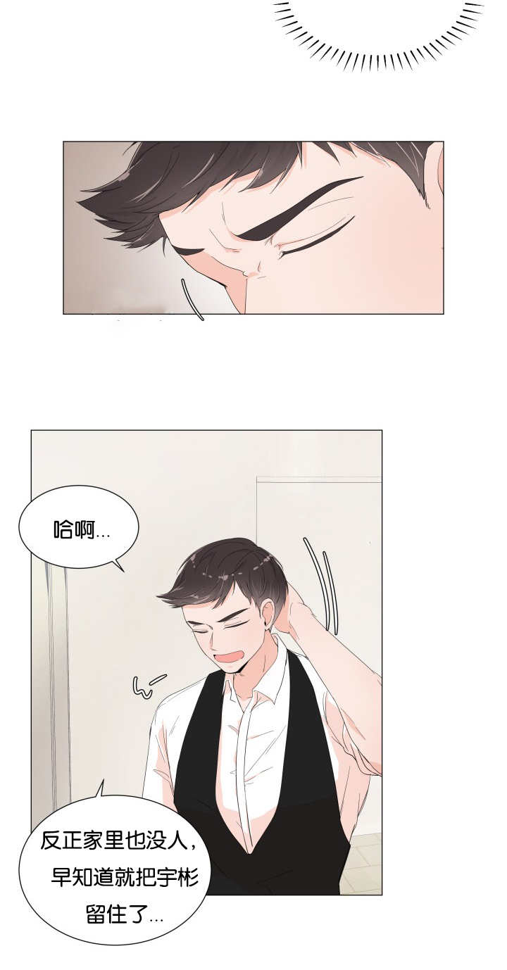 一夜失忆漫画,第5章：太害羞了1图