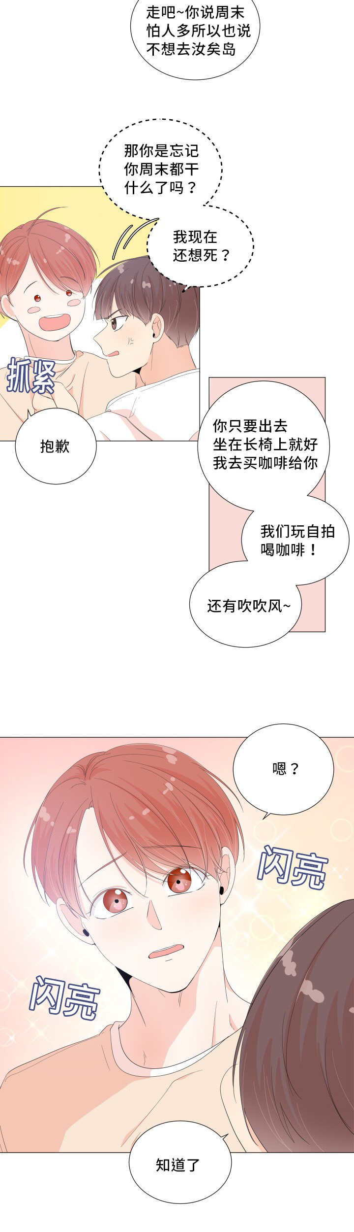 一夜失忆漫画,第35章：还有淤青1图