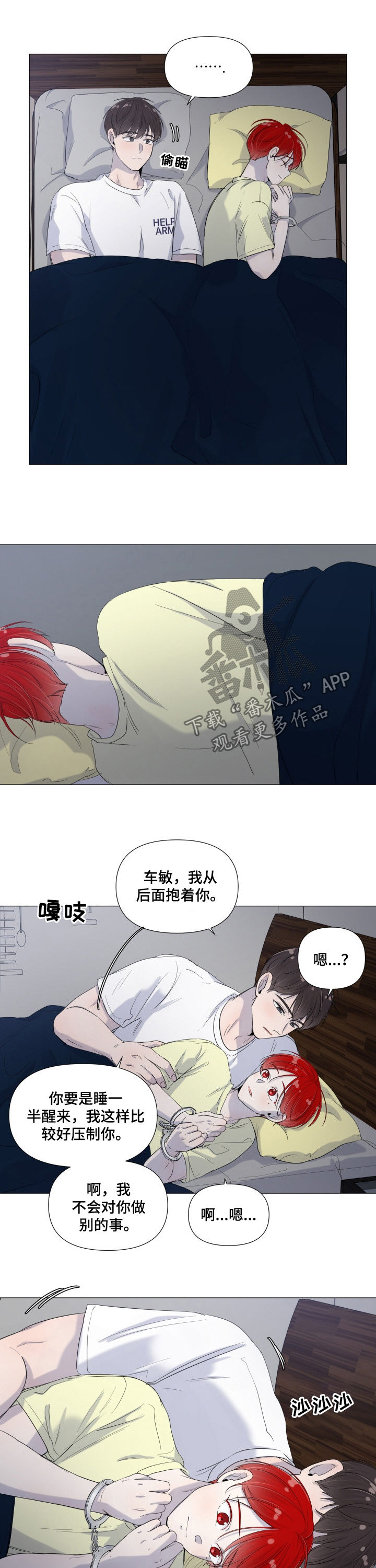 一夜失忆漫画,第59章：铁人体质4图
