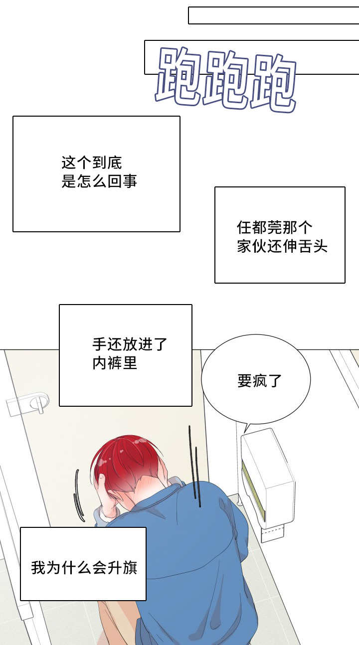 一夜失忆漫画,第36章：用手帮你2图