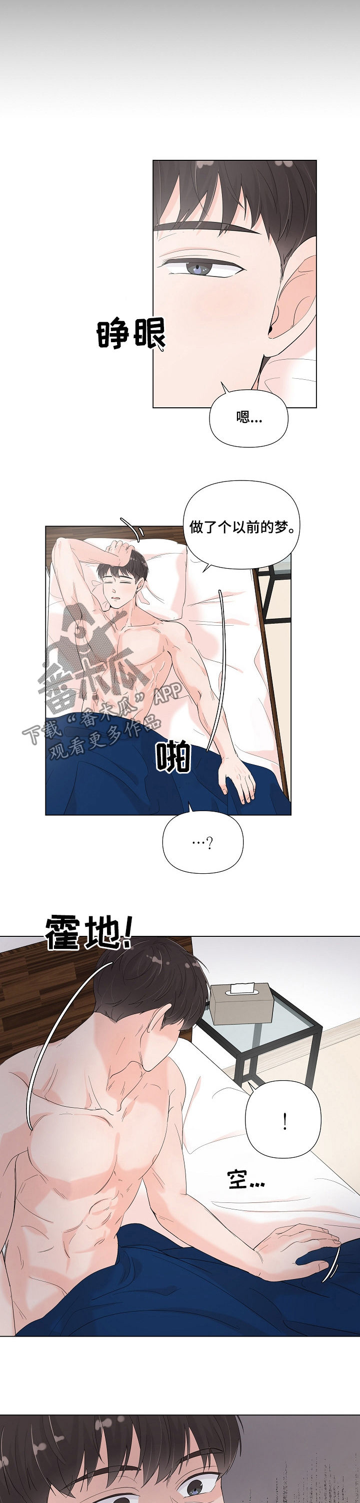 一夜失忆漫画,第75章：当然没忘3图