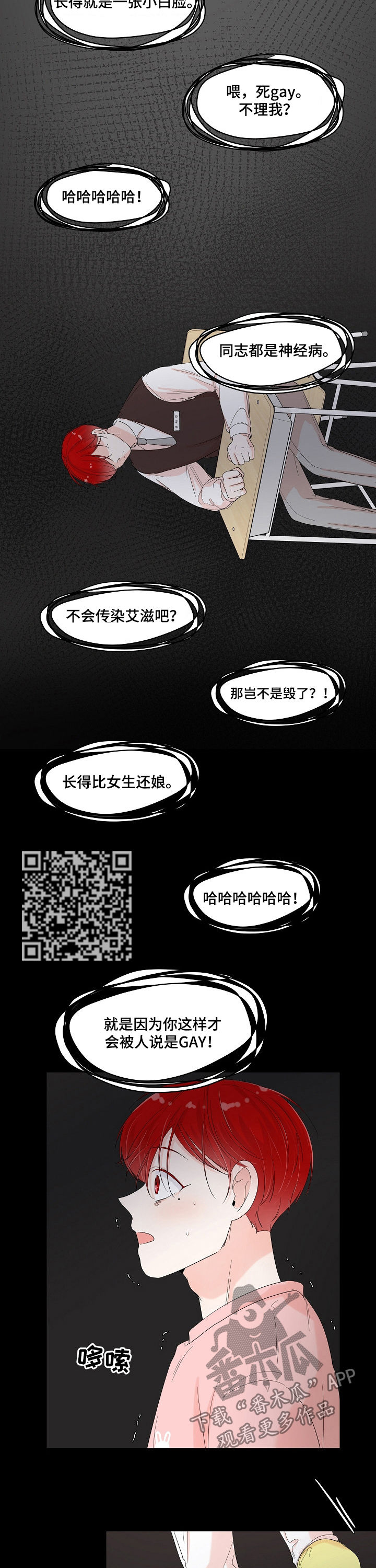 一夜失忆漫画,第69章：不再畏惧4图