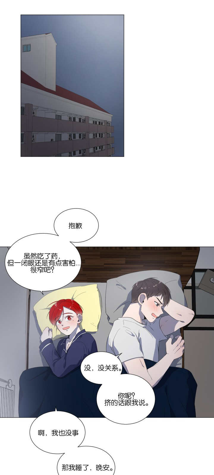 一夜失忆漫画,第16章：有点害怕3图