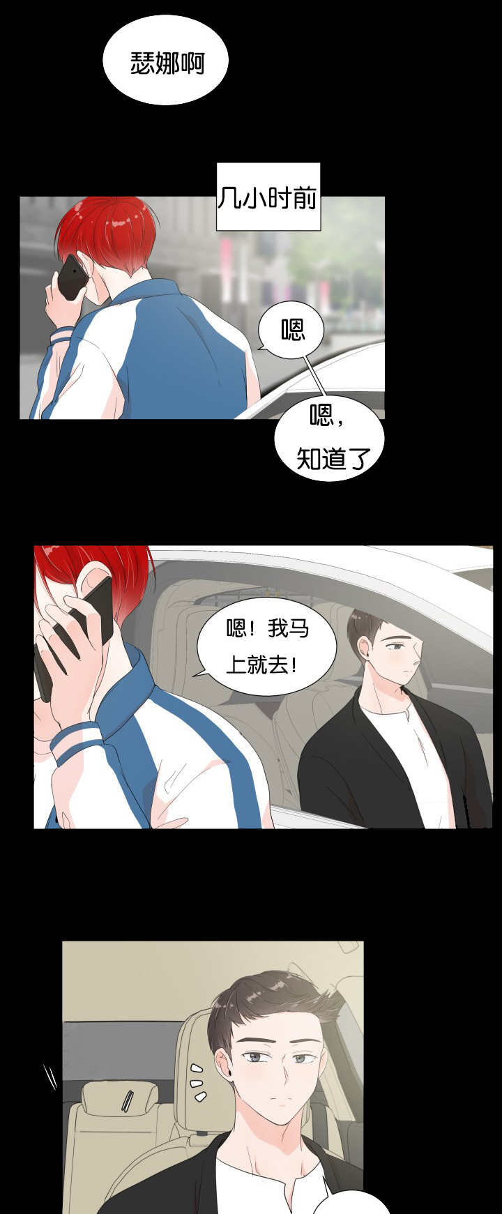 一夜失忆漫画,第11章：多亏了你4图
