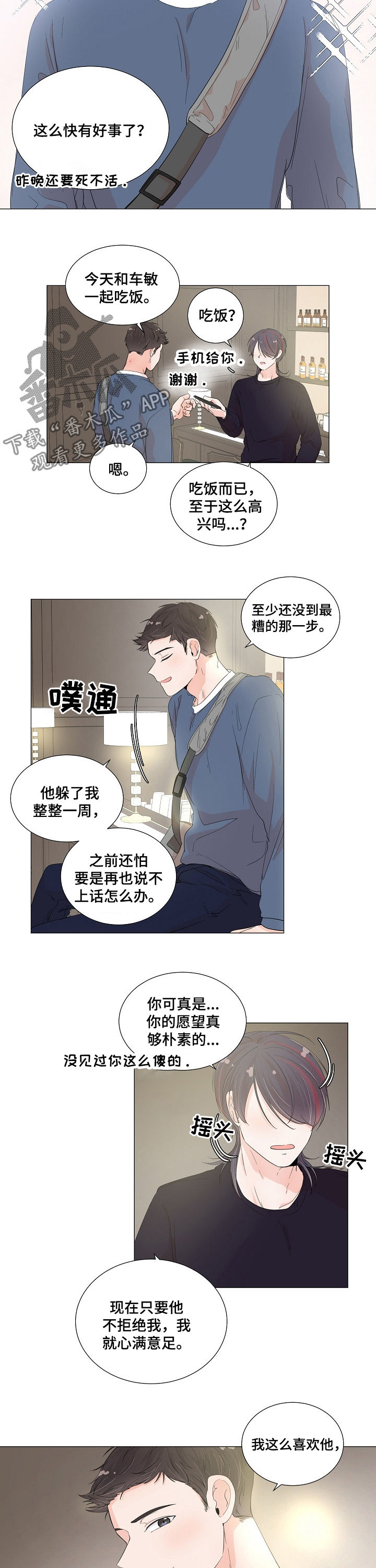 一夜失忆漫画,第50章：就当我傻吧5图