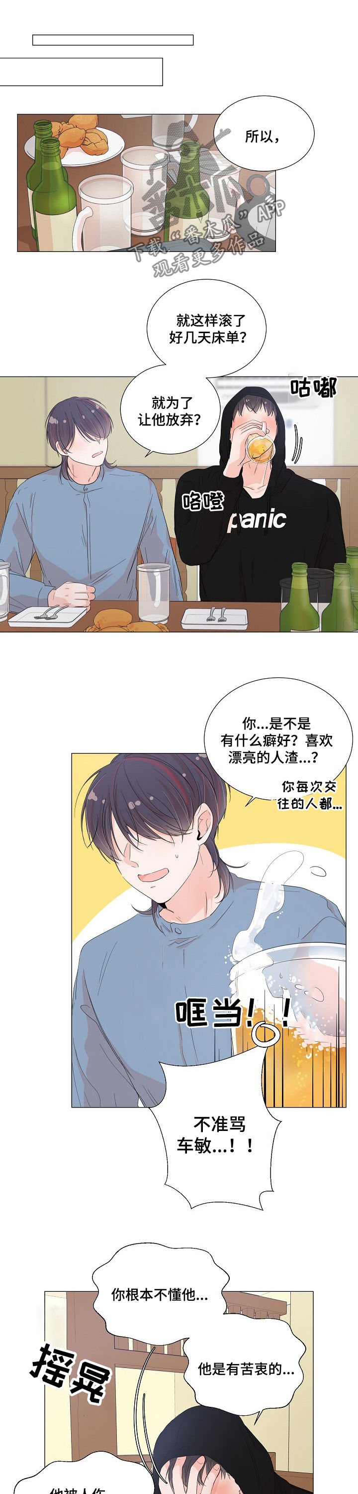 一夜失忆漫画,第47章：醉倒3图