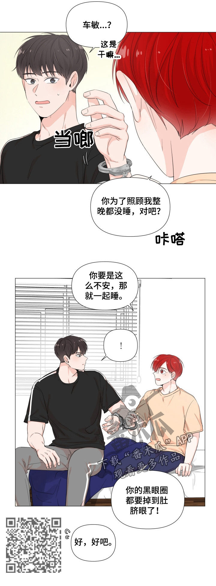一夜失忆漫画,第60章：钥匙折断5图
