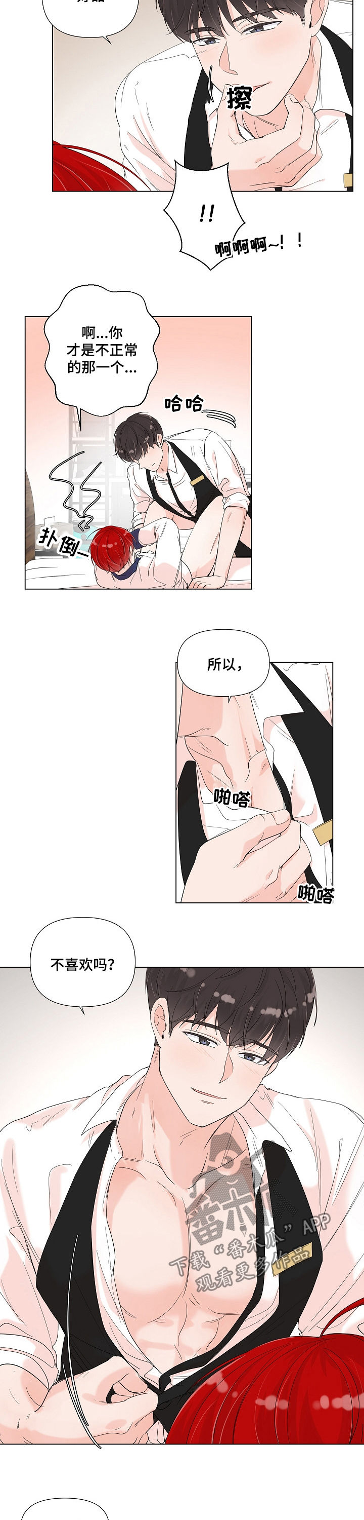 一夜失忆漫画,第78章：床榻了1图