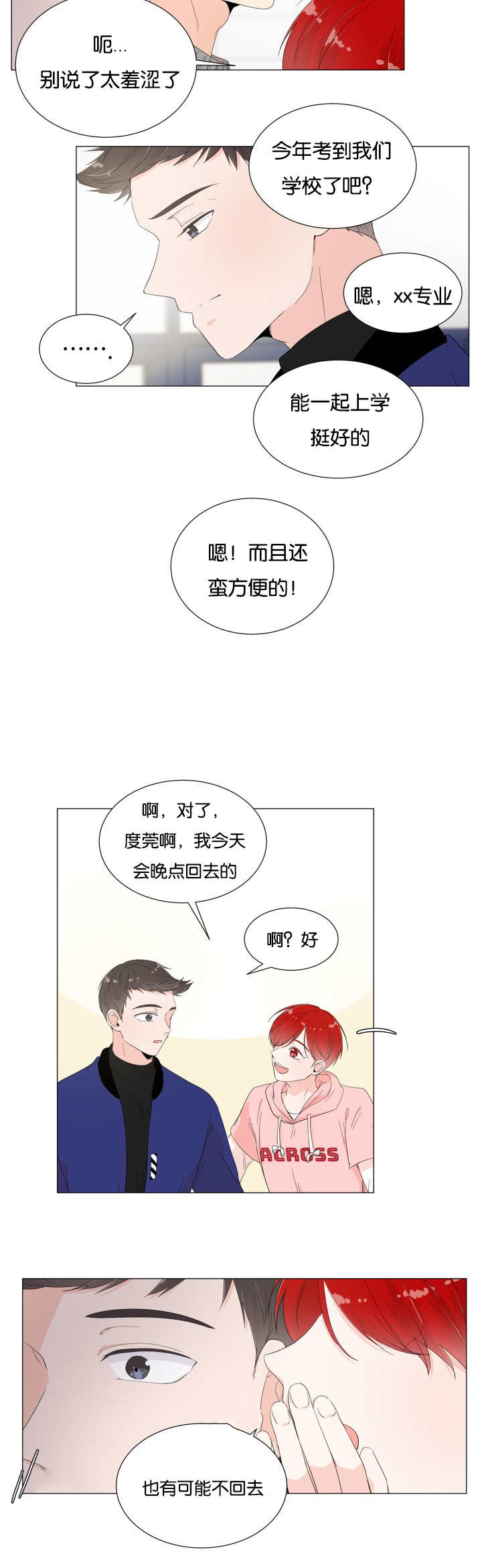 一夜失忆漫画,第5章：太害羞了2图